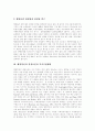 [행정신뢰 증진][행정윤리 확립][행정문화 개선][행정개혁][행정]행정신뢰 증진과 행정윤리 확립 및 행정문화 개선을 위한 행정개혁 고찰(행정문화 개선방안, 한국 행정국가의 승화를 위한 실천적 논의, 행정) 6페이지