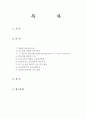 Signal transduction(신호전이) 1페이지