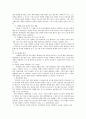 학교폭력 실태진단과 예방대책 5페이지