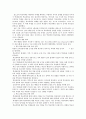학교폭력 실태진단과 예방대책 6페이지