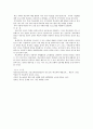 학교폭력 실태진단과 예방대책 9페이지