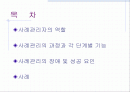 사례관리의 사례연구 2페이지