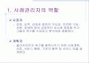 사례관리의 사례연구 3페이지