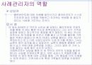 사례관리의 사례연구 4페이지