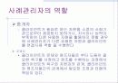 사례관리의 사례연구 5페이지