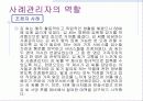 사례관리의 사례연구 6페이지
