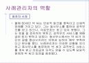 사례관리의 사례연구 8페이지
