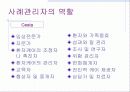 사례관리의 사례연구 9페이지