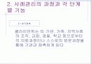 사례관리의 사례연구 11페이지