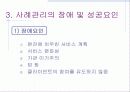 사례관리의 사례연구 26페이지