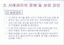 사례관리의 사례연구 27페이지