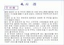 사례관리의 사례연구 28페이지