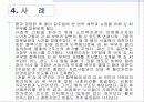 사례관리의 사례연구 29페이지