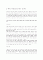 배아줄기세포란? 4페이지
