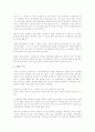 요한복음에 나타난 사건과 교훈 등 6페이지