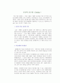 Gene Cloning(유전자클로닝) 2페이지
