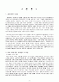 생명과학이 현대사회에 미치는 영향 3페이지