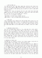 생명과학이 현대사회에 미치는 영향 9페이지