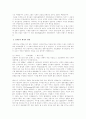 진화론이란(진화론의 붕괴) 9페이지