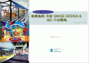 상업시설 개발컨셉 디자인 및 MD구성 1페이지