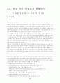 [마케팅]국내항공사의 마케팅전략 11페이지