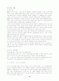 [마케팅]국내항공사의 마케팅전략 19페이지