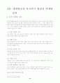 [마케팅]국내항공사의 마케팅전략 21페이지