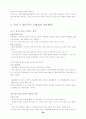 [마케팅]국내항공사의 마케팅전략 48페이지