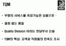 리츠칼튼의 CRM 19페이지