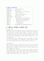새만금 간척사업의 환경과 경제문제 2페이지