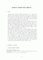 플라톤의 국가론에 나타난 전체주의 3페이지