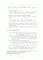 플라톤의 국가론에 나타난 전체주의 5페이지