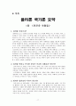 플라톤의 국가론에 나타난 전체주의 17페이지