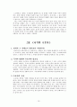 플라톤의 국가론에 나타난 전체주의 18페이지