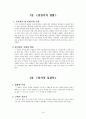 플라톤의 국가론에 나타난 전체주의 19페이지