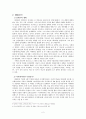 플라톤의 철인정치와 이데아 4페이지