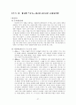 플라톤의 철인정치와 이데아 29페이지