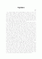 [독후감/서평/요약] 학습계획서 2페이지
