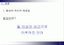 국어학 형태론 - 합성어에 관한 문제 ppt 4페이지