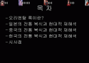 현대 패션에 보여지는 특정 국가의 복식적 특징 ppt 2페이지