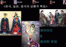 현대 패션에 보여지는 특정 국가의 복식적 특징 ppt 25페이지
