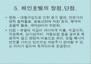 HAYTT Hotel의 마케팅사례분석 14페이지
