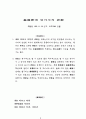간통죄에있어서의 유서 2페이지