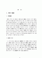 간통죄에있어서의 유서 3페이지