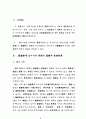간통죄에있어서의 유서 4페이지