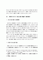간통죄에있어서의 유서 6페이지