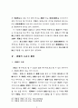 간통죄에있어서의 유서 7페이지