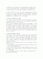 FTA의 의의와 현황 3페이지