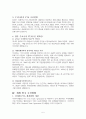 FTA의 의의와 현황 6페이지