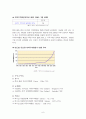 FTA의 의의와 현황 7페이지